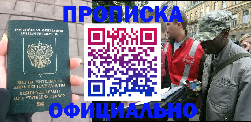 временная регистрация купить в Краснослободске